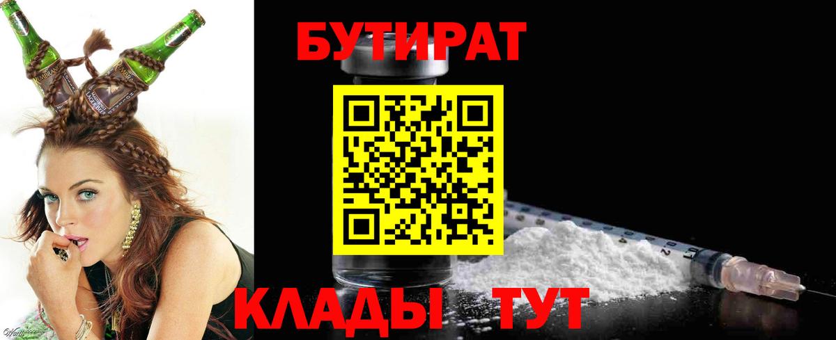 БУТИРАТ вода  Вход с VPN  БУТИРАТ  Лыткарино 