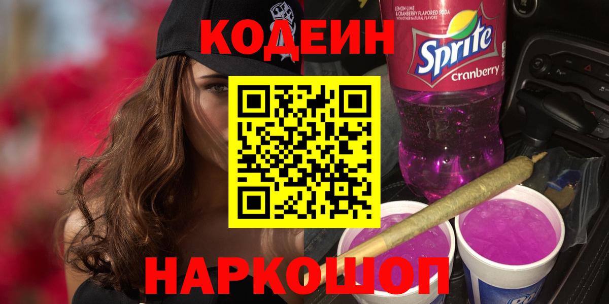 Лыткарино  Codein напиток Lean (лин)  Вход с VPN 