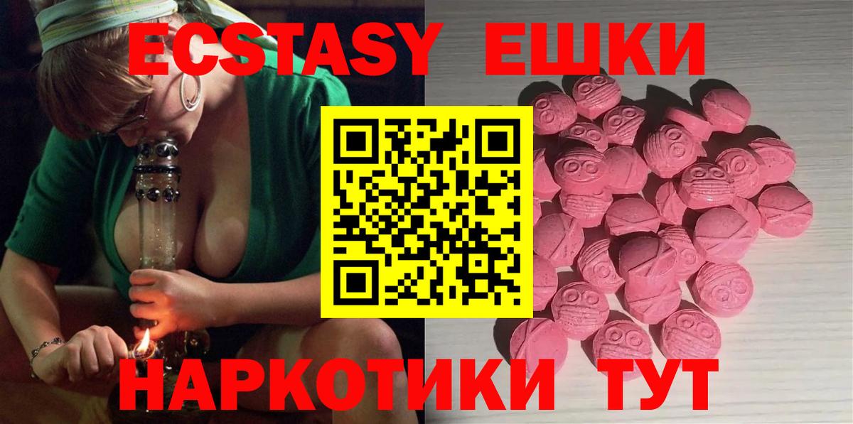 Ecstasy ешки Лыткарино