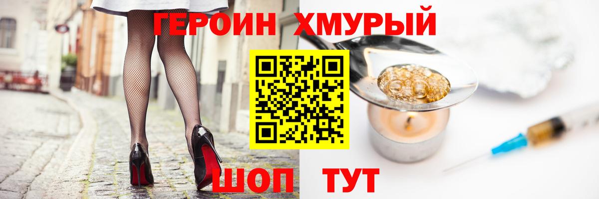 ГЕРОИН герыч Лыткарино